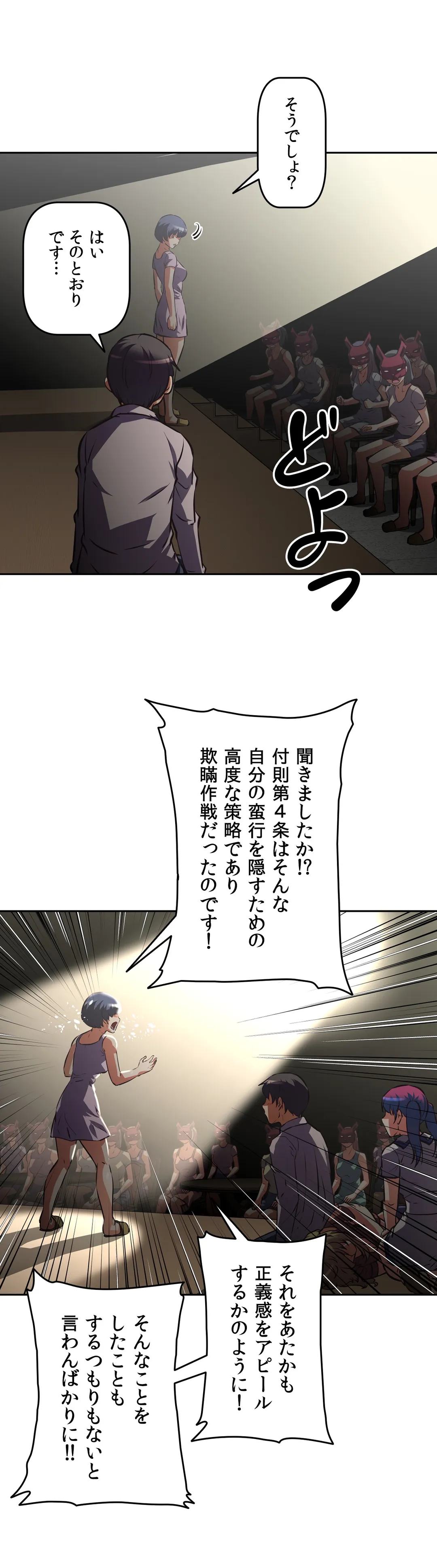 エッチで更生!?～三途の川ガールズ～ - 第54話 - Page 22