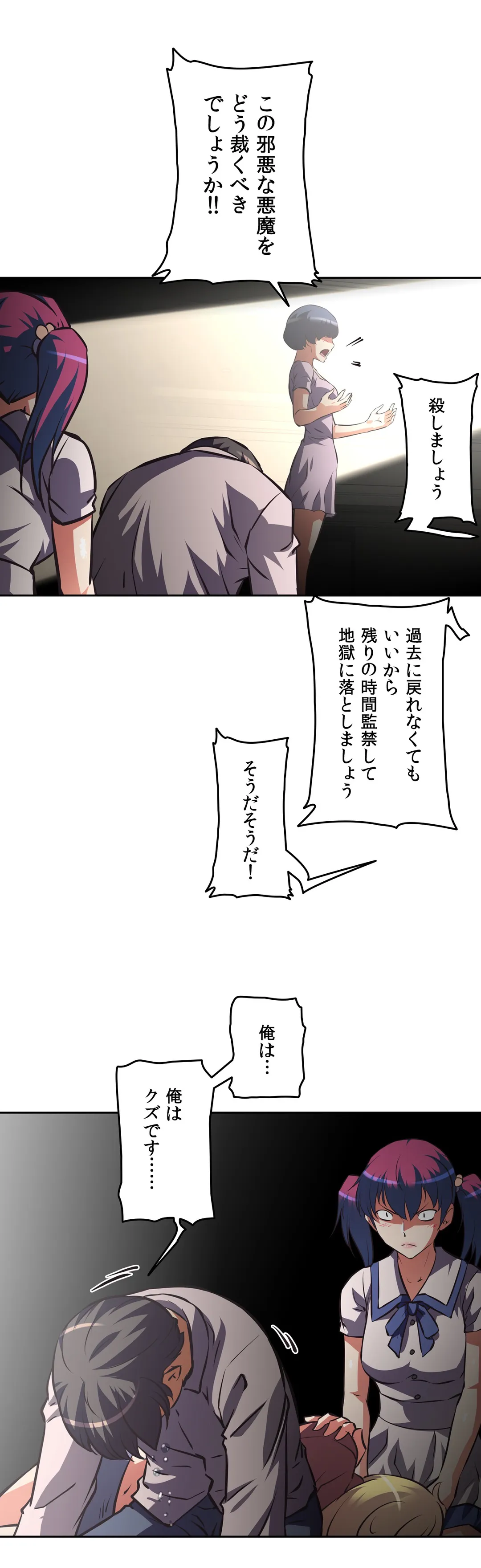 エッチで更生!?～三途の川ガールズ～ - 第54話 - Page 24