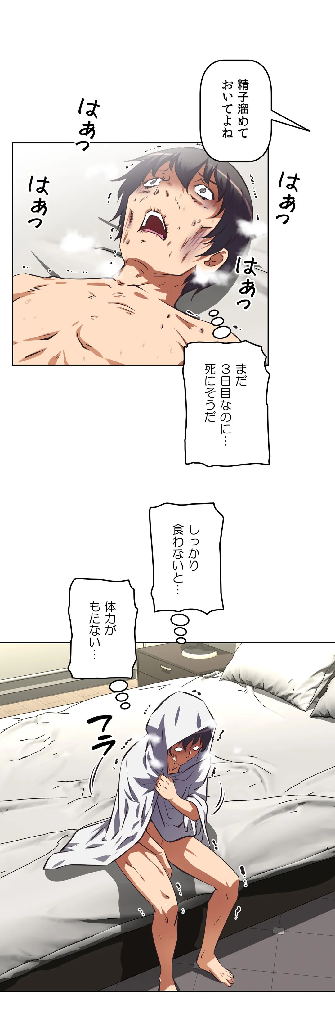 エッチで更生!?～三途の川ガールズ～ - 第56話 - Page 34