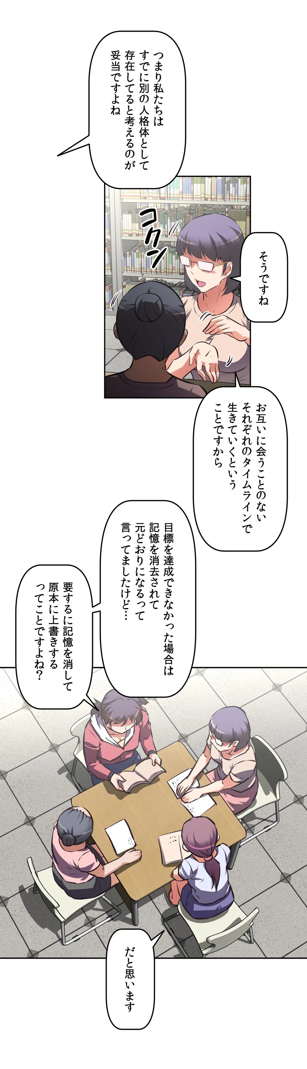 エッチで更生!?～三途の川ガールズ～ - 第57話 - Page 16