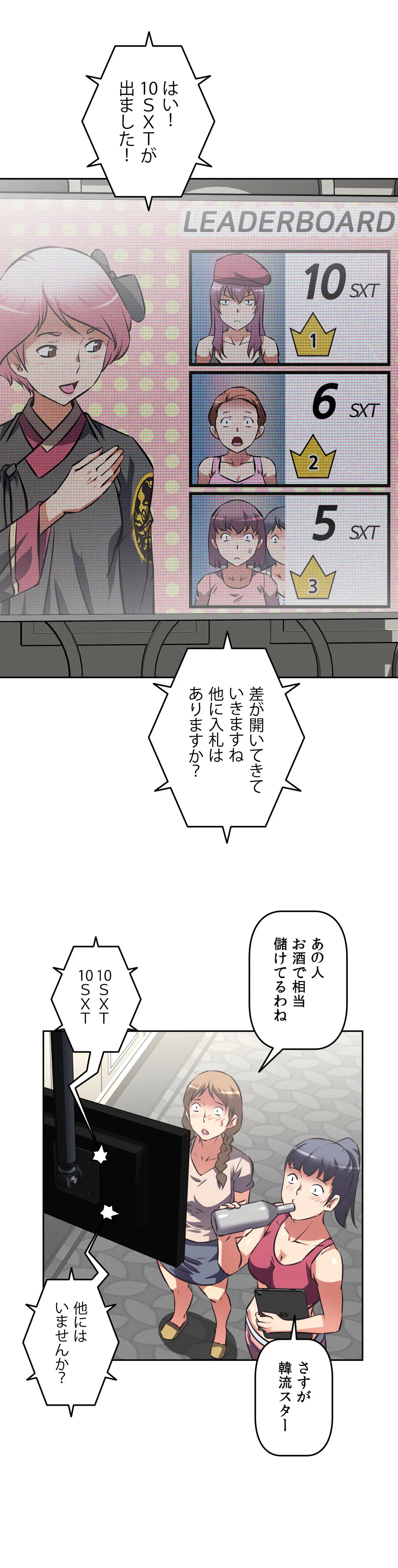 エッチで更生!?～三途の川ガールズ～ - 第58話 - Page 15