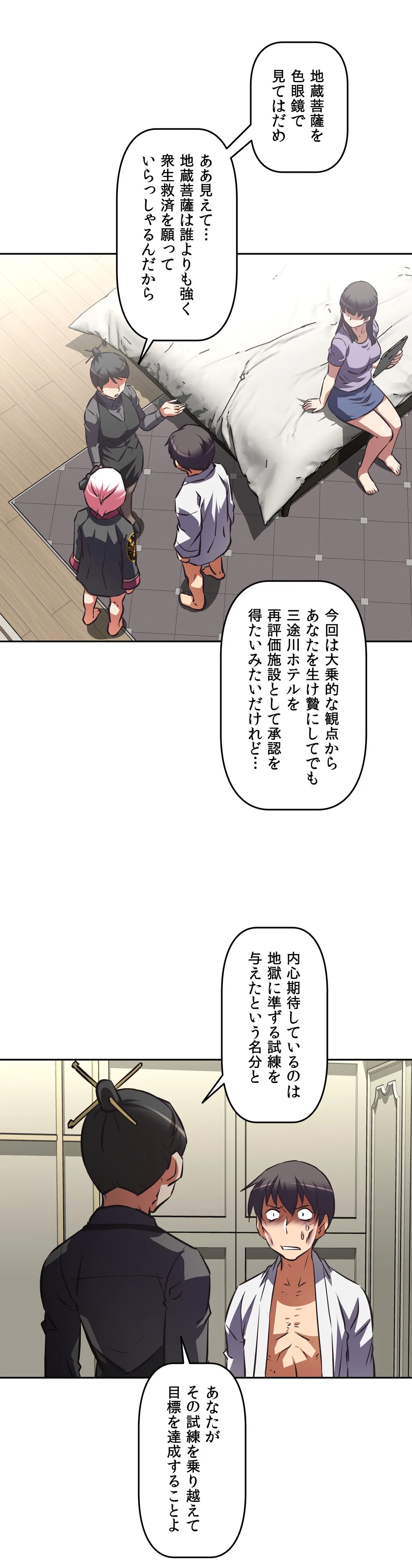 エッチで更生!?～三途の川ガールズ～ - 第59話 - Page 22