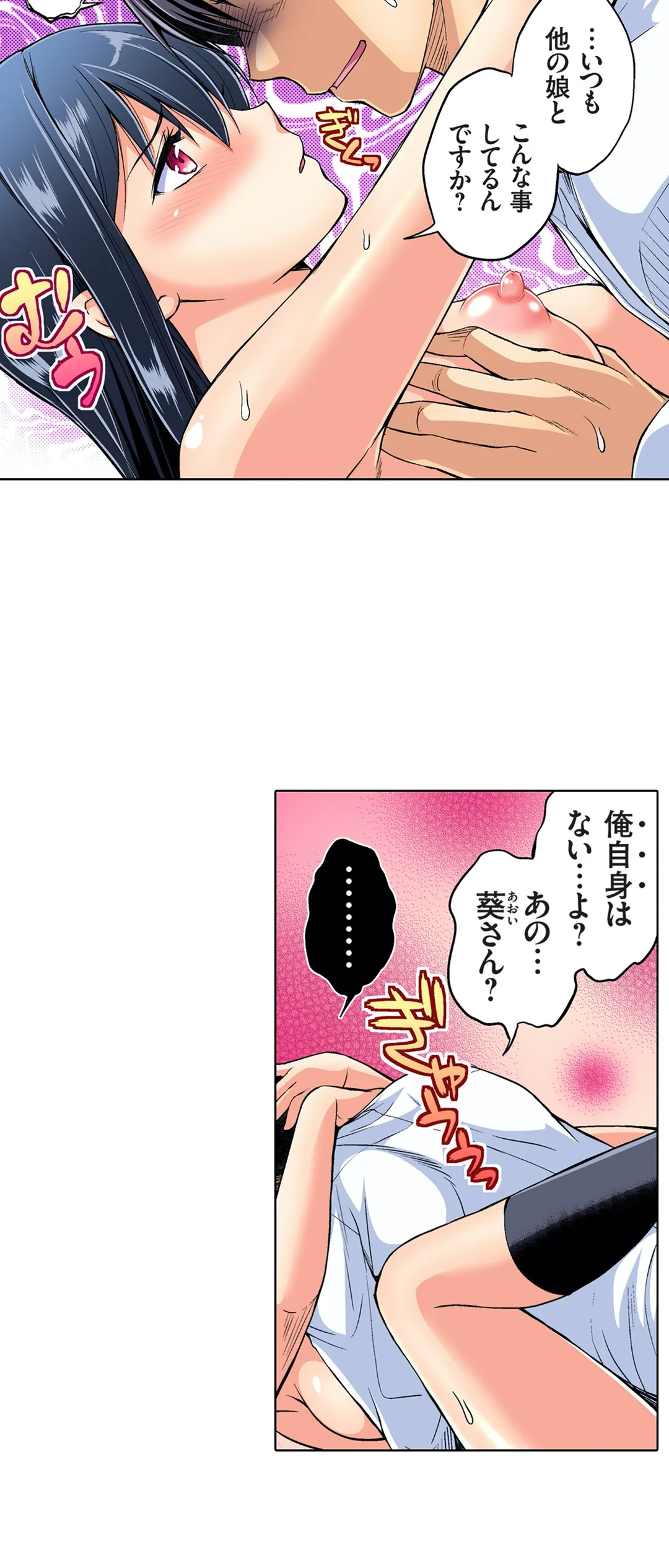 やばい…弟の恋人とヤっちまった～一度抱いたらハーレム状態! - 第15話 - Page 18