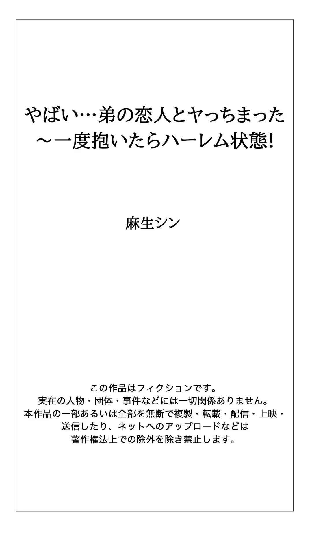 やばい…弟の恋人とヤっちまった～一度抱いたらハーレム状態! - 第21話 - Page 21