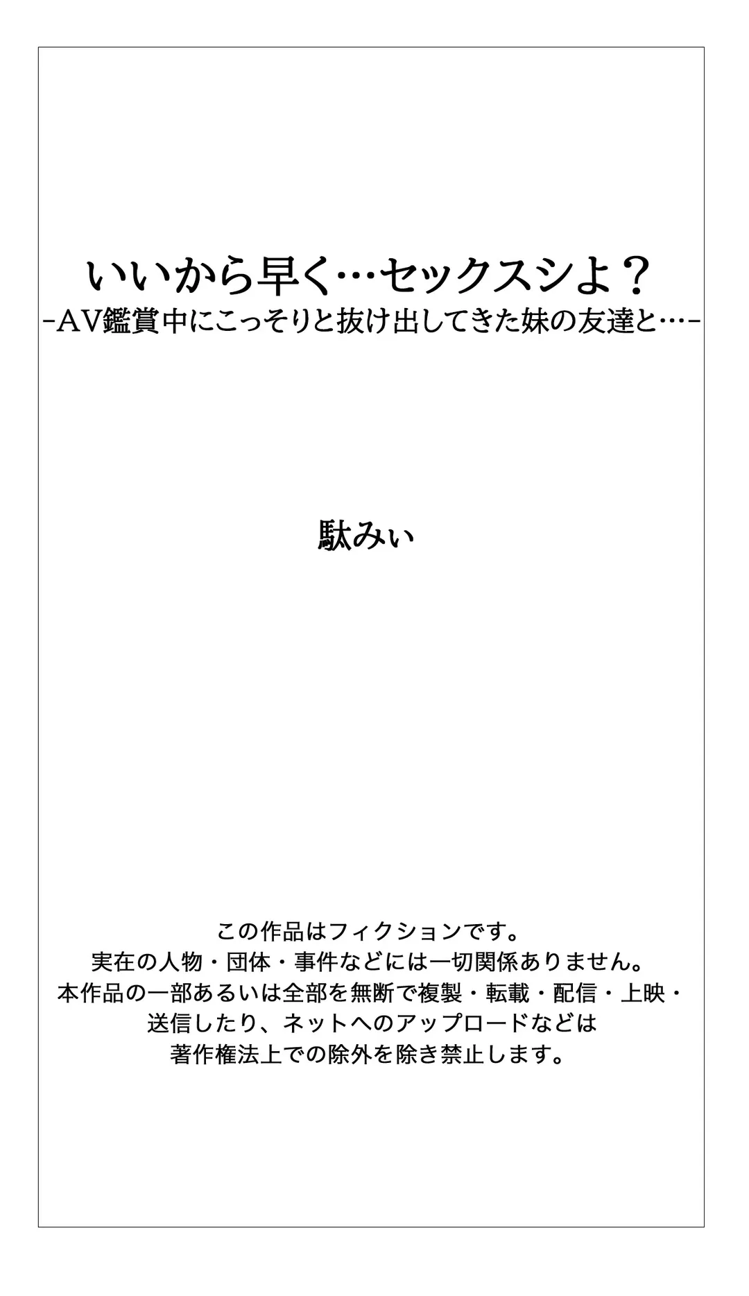 いいから早く…セックスシよ？-AV鑑賞中にこっそりと抜け出してきた妹の友達と…- - 第19話 - Page 18