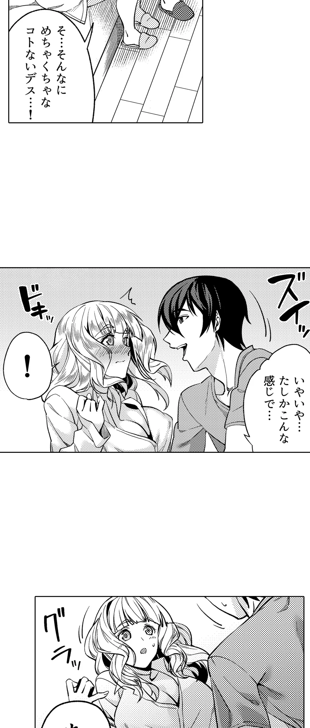 いいから早く…セックスシよ？-AV鑑賞中にこっそりと抜け出してきた妹の友達と…- - 第29話 - Page 20