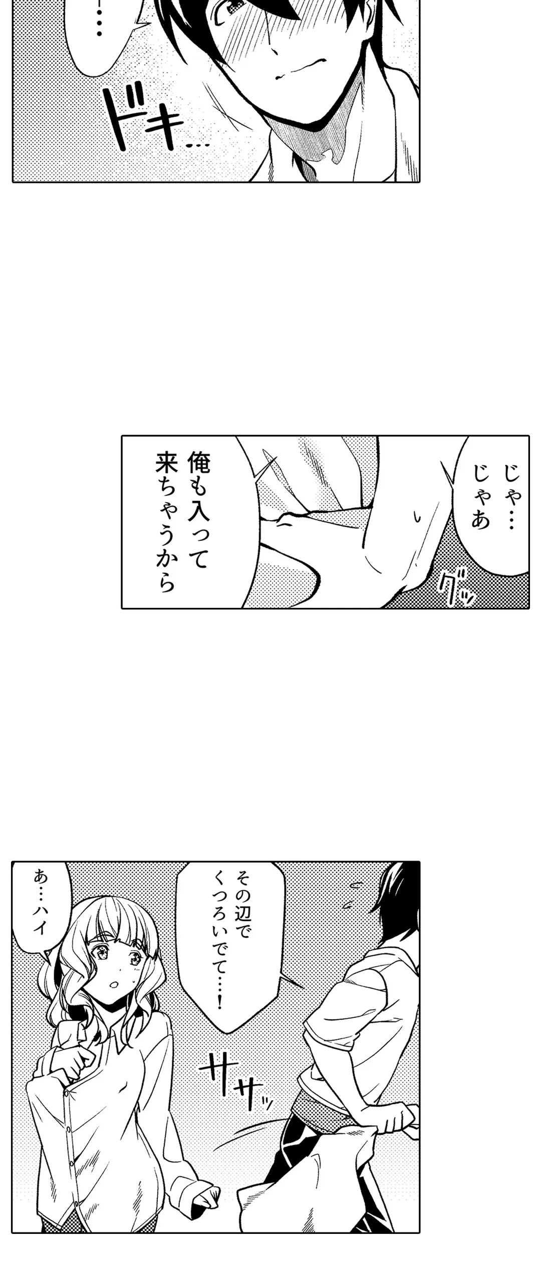 いいから早く…セックスシよ？-AV鑑賞中にこっそりと抜け出してきた妹の友達と…- - 第29話 - Page 7