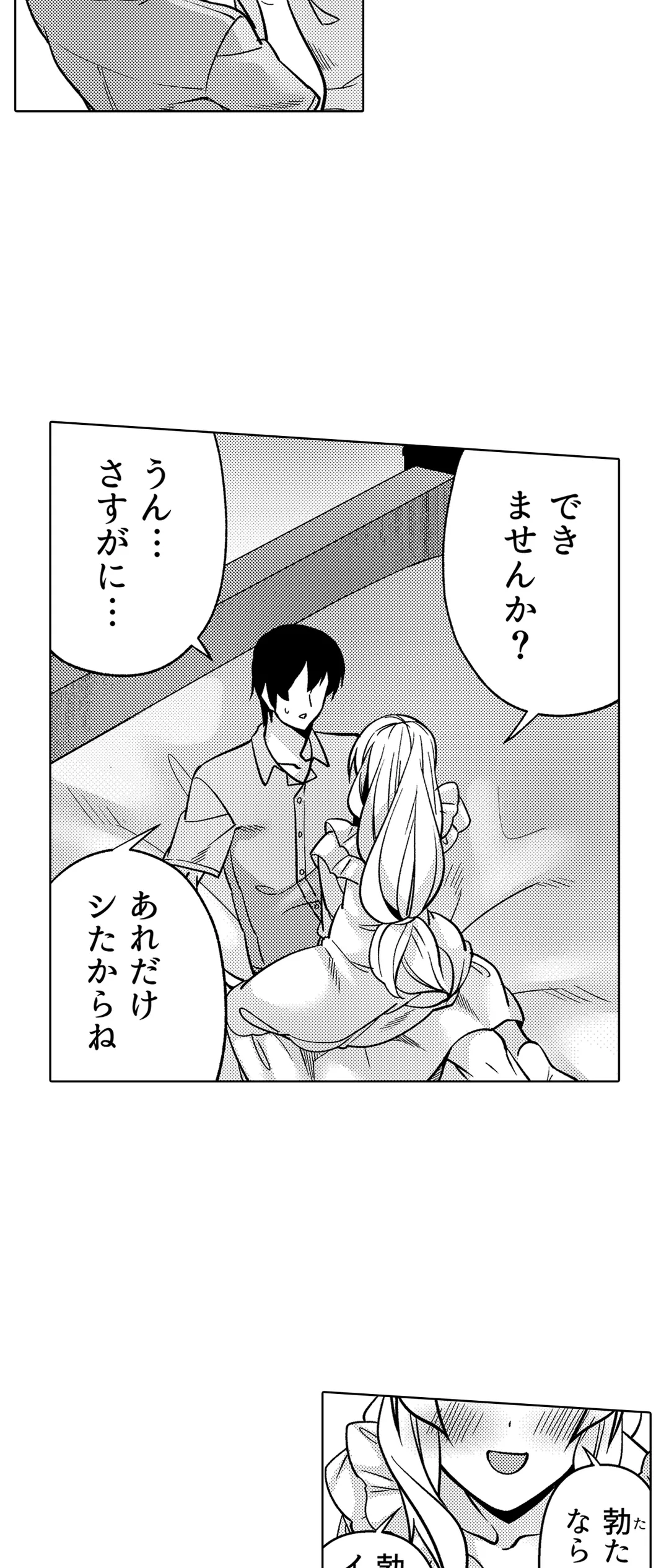 いいから早く…セックスシよ？-AV鑑賞中にこっそりと抜け出してきた妹の友達と…- - 第54話 - Page 19