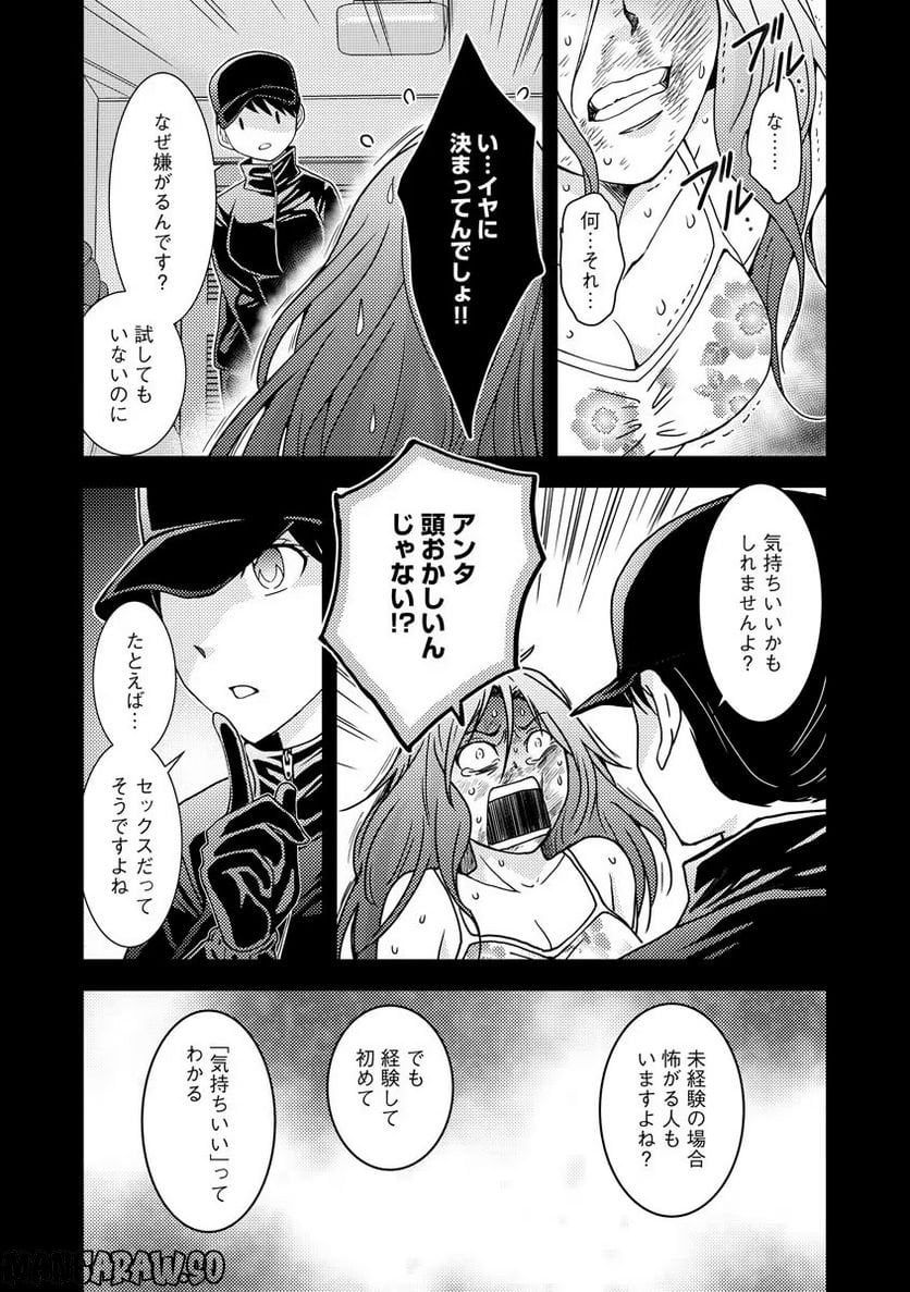 小悪魔教師サイコ - 第4話 - Page 14