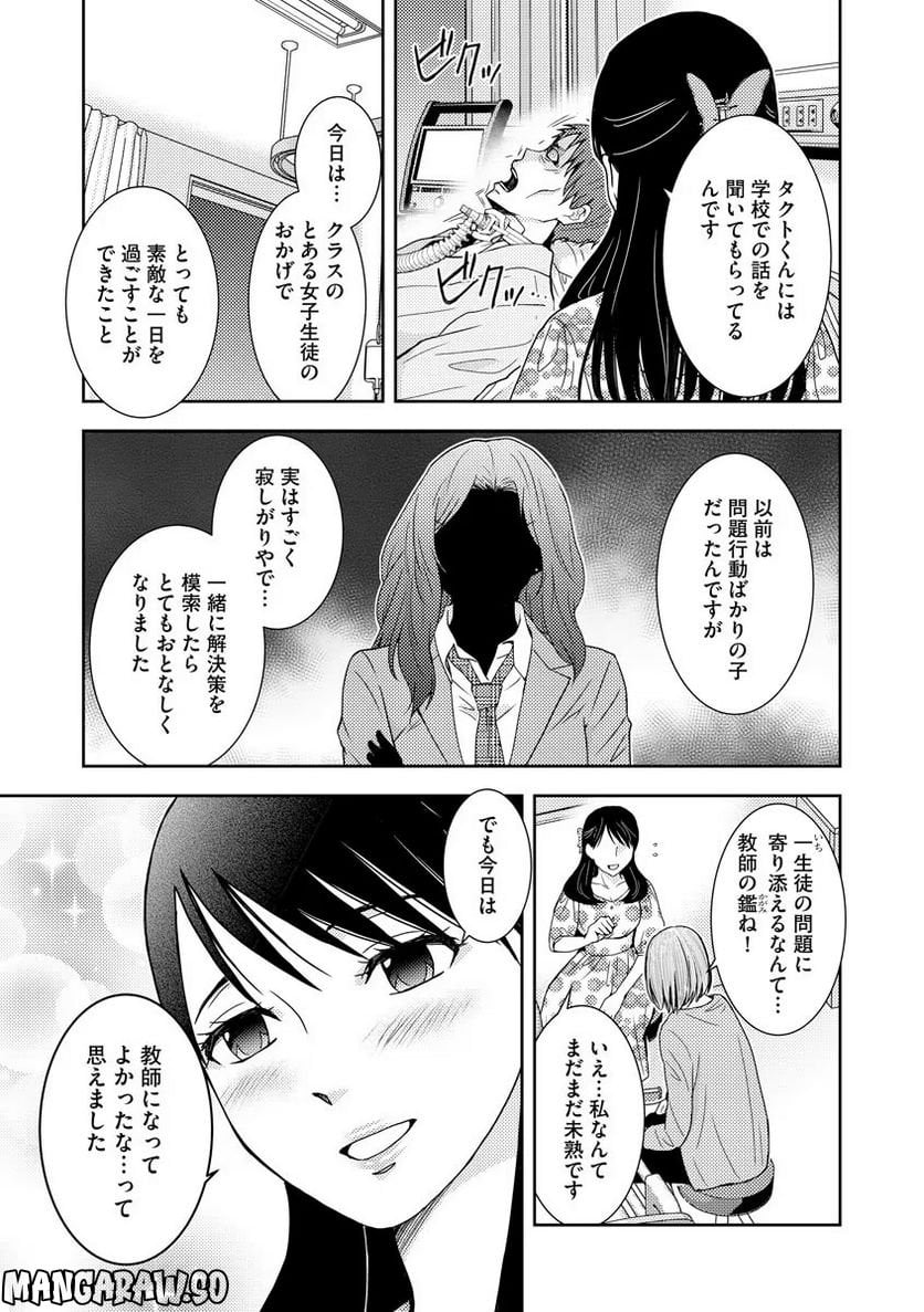 小悪魔教師サイコ - 第4話 - Page 26