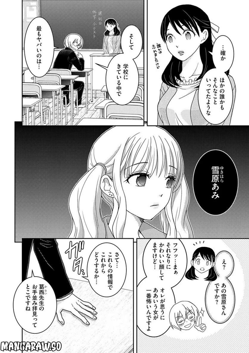 小悪魔教師サイコ - 第17話 - Page 6