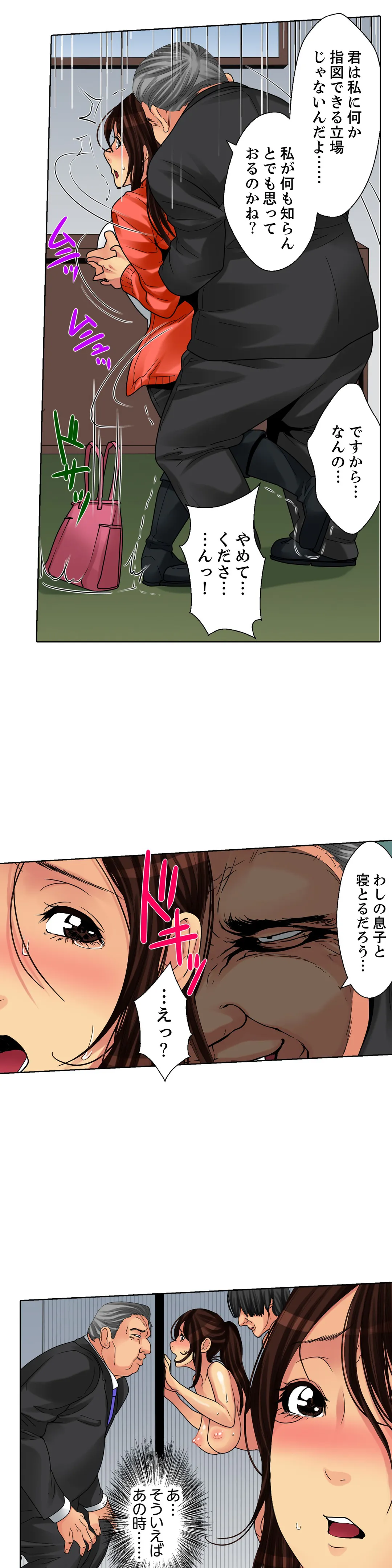 人妻家政婦は今日も激しく、イキ喘ぐ… - 第19話 - Page 15