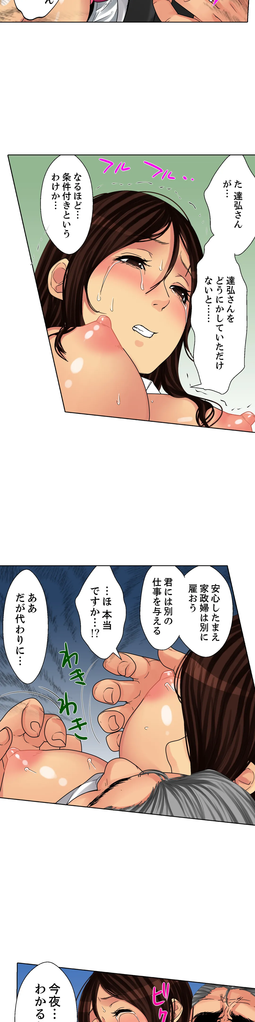 人妻家政婦は今日も激しく、イキ喘ぐ… - 第19話 - Page 18