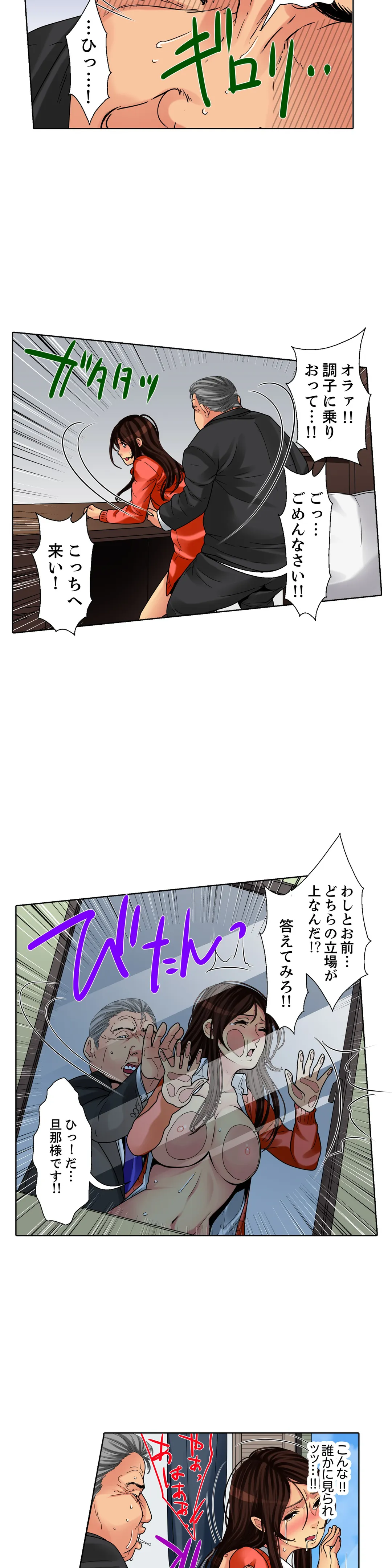 人妻家政婦は今日も激しく、イキ喘ぐ… - 第21話 - Page 16