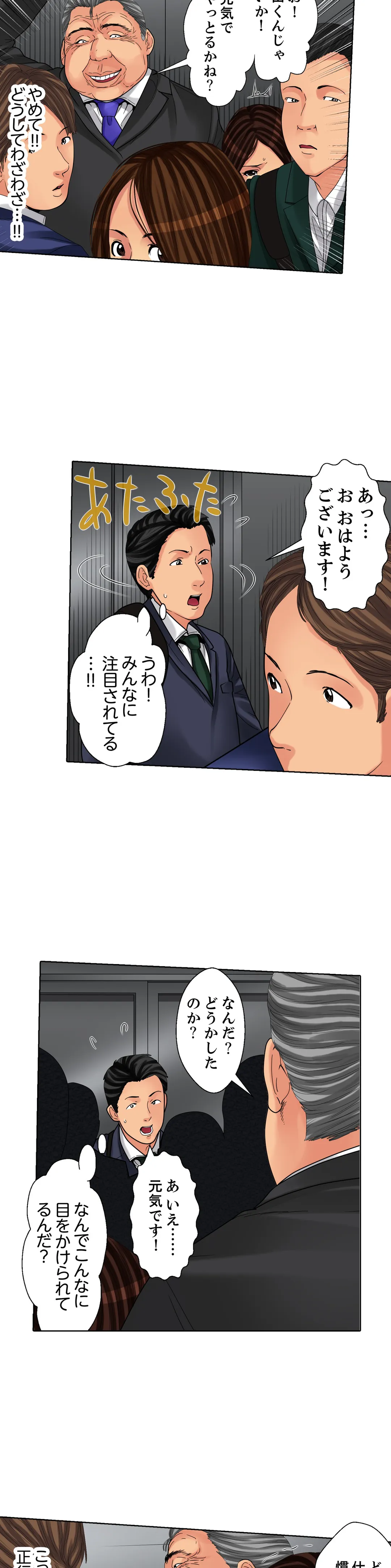 人妻家政婦は今日も激しく、イキ喘ぐ… - 第23話 - Page 2