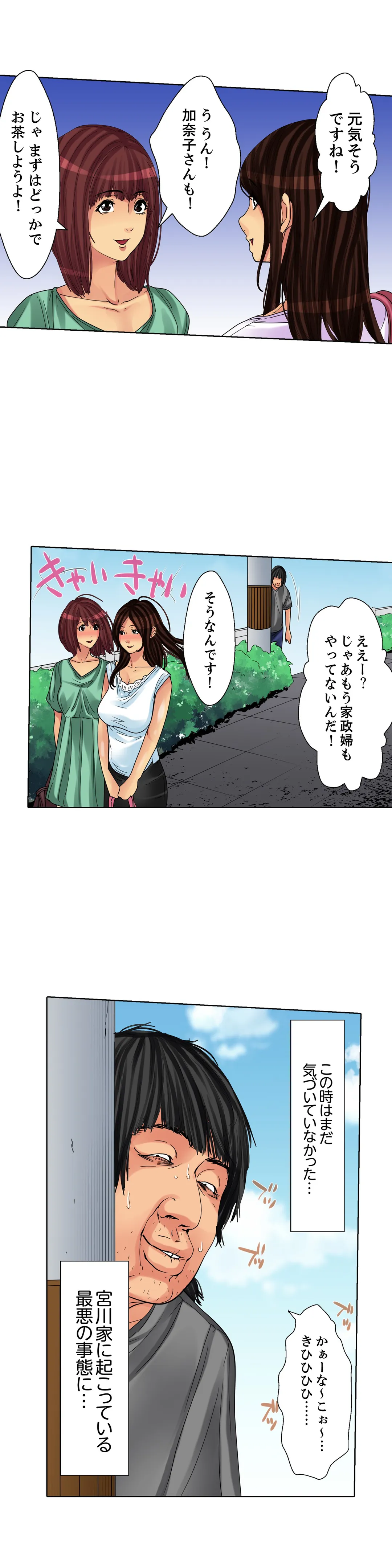 人妻家政婦は今日も激しく、イキ喘ぐ… - 第26話 - Page 24