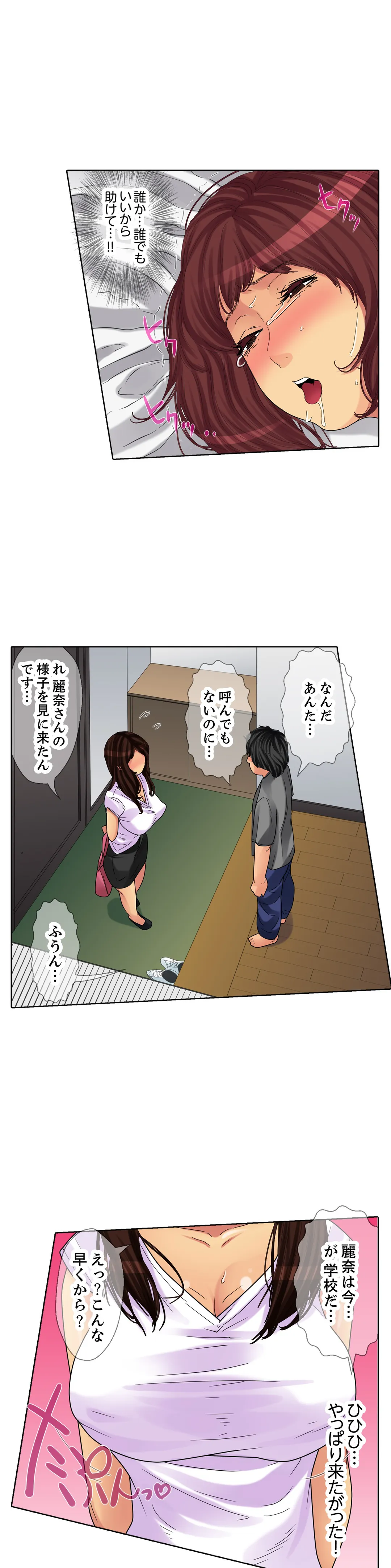 人妻家政婦は今日も激しく、イキ喘ぐ… - 第28話 - Page 13