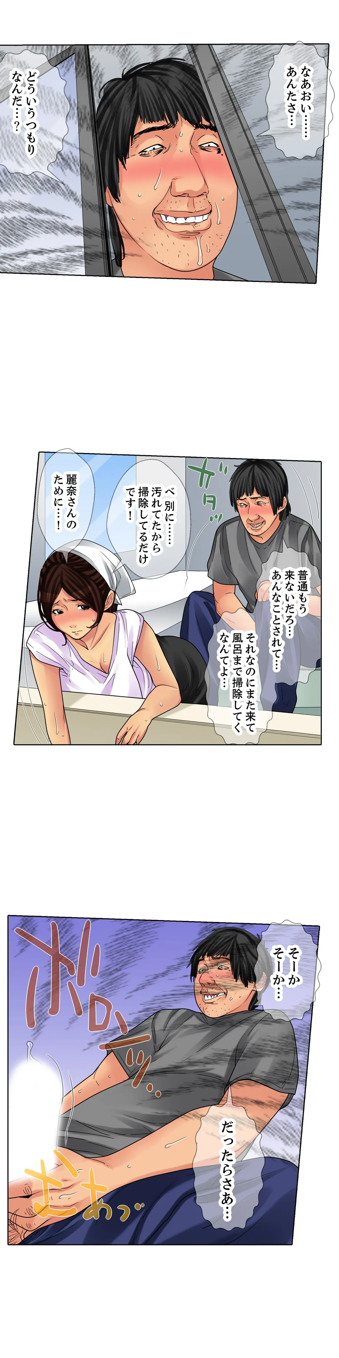 人妻家政婦は今日も激しく、イキ喘ぐ… - 第28話 - Page 16