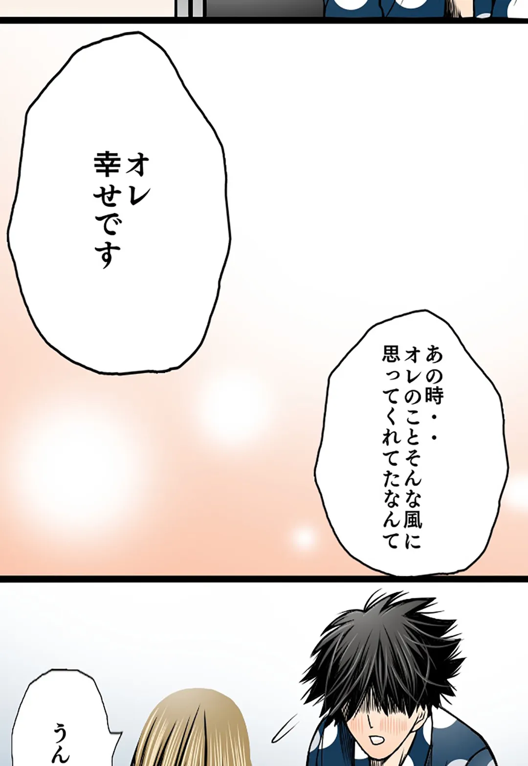 未性年【連載】 - 第29話 - Page 28