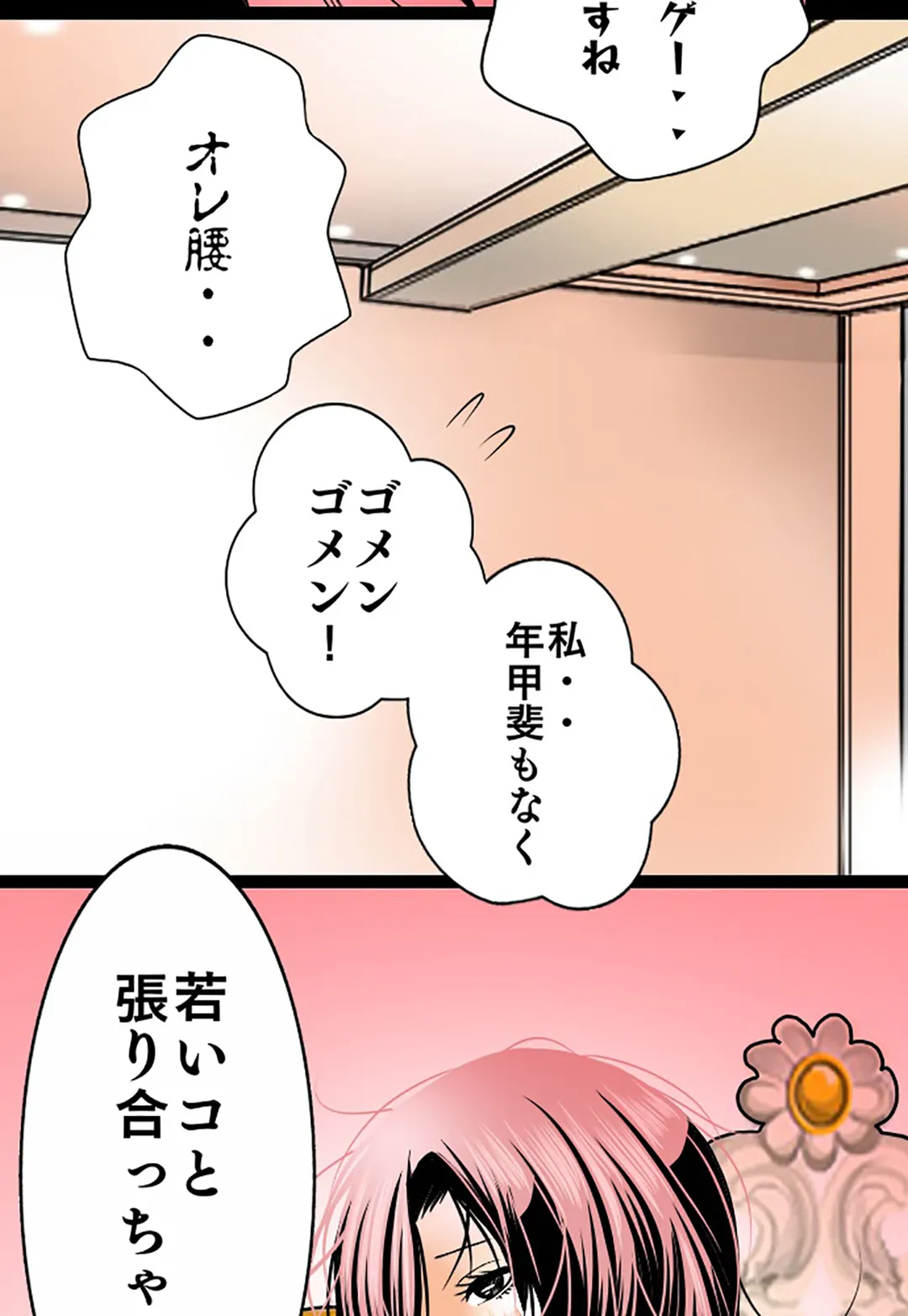 未性年【連載】 - 第67話 - Page 51