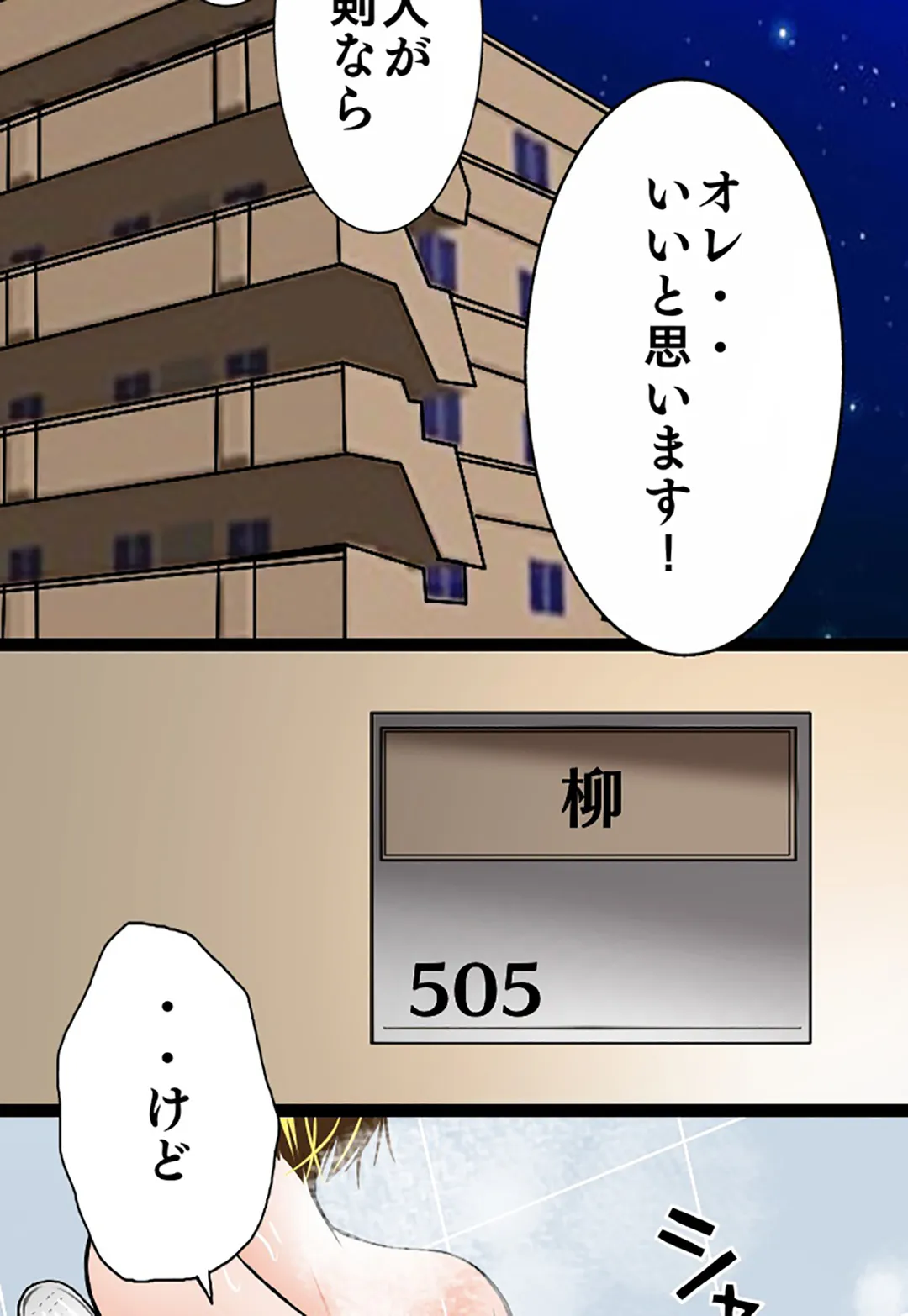 未性年【連載】 - 第68話 - Page 19