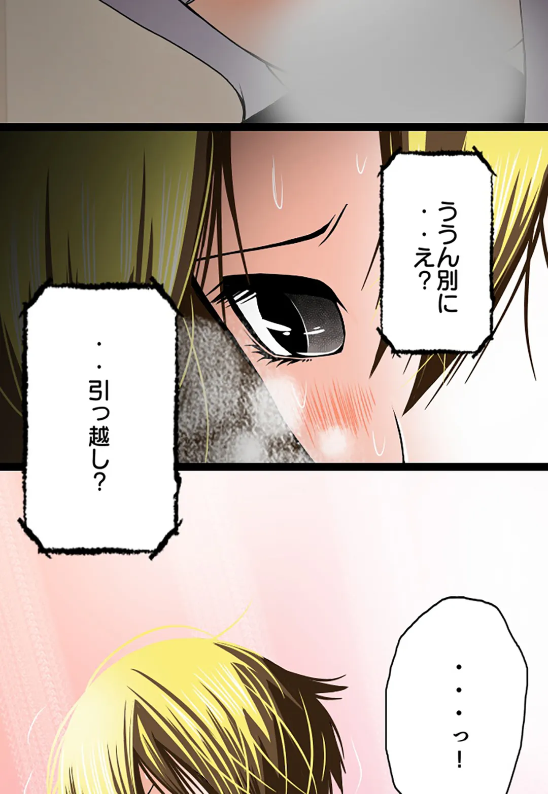 未性年【連載】 - 第70話 - Page 33