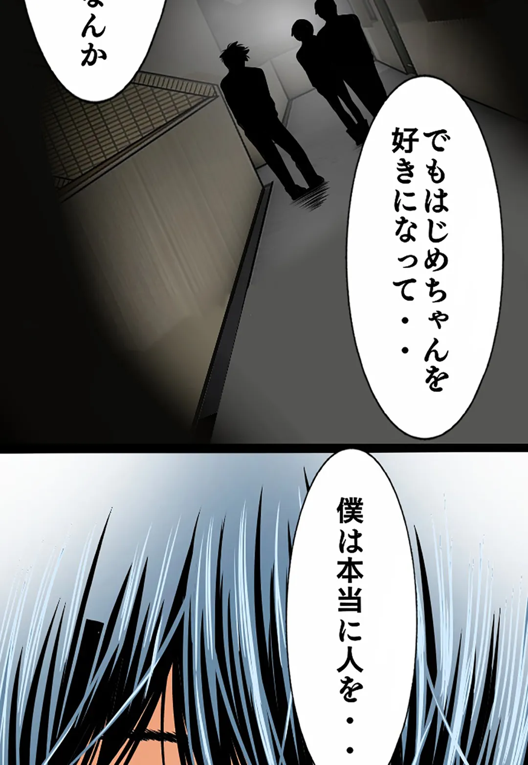 未性年【連載】 - 第75話 - Page 30