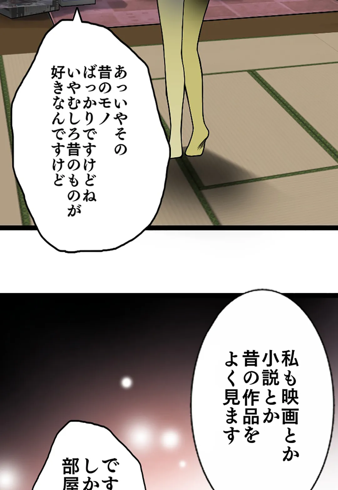 未性年【連載】 - 第91話 - Page 4