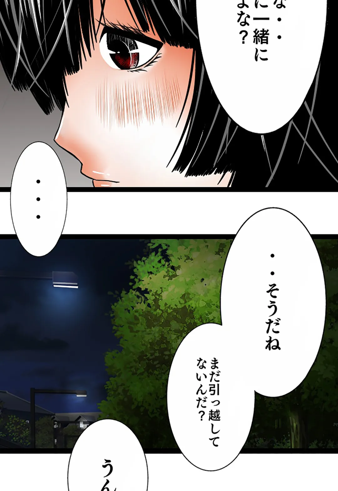 未性年【連載】 - 第91話 - Page 49