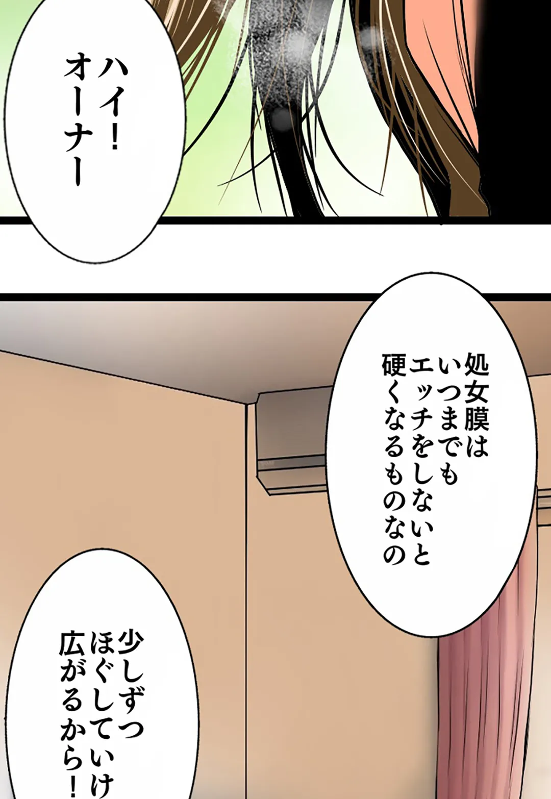 未性年【連載】 - 第101話 - Page 36