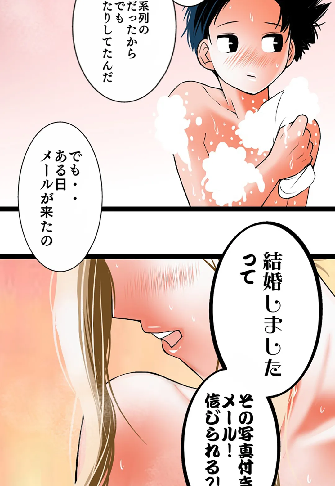 未性年【連載】 - 第104話 - Page 13