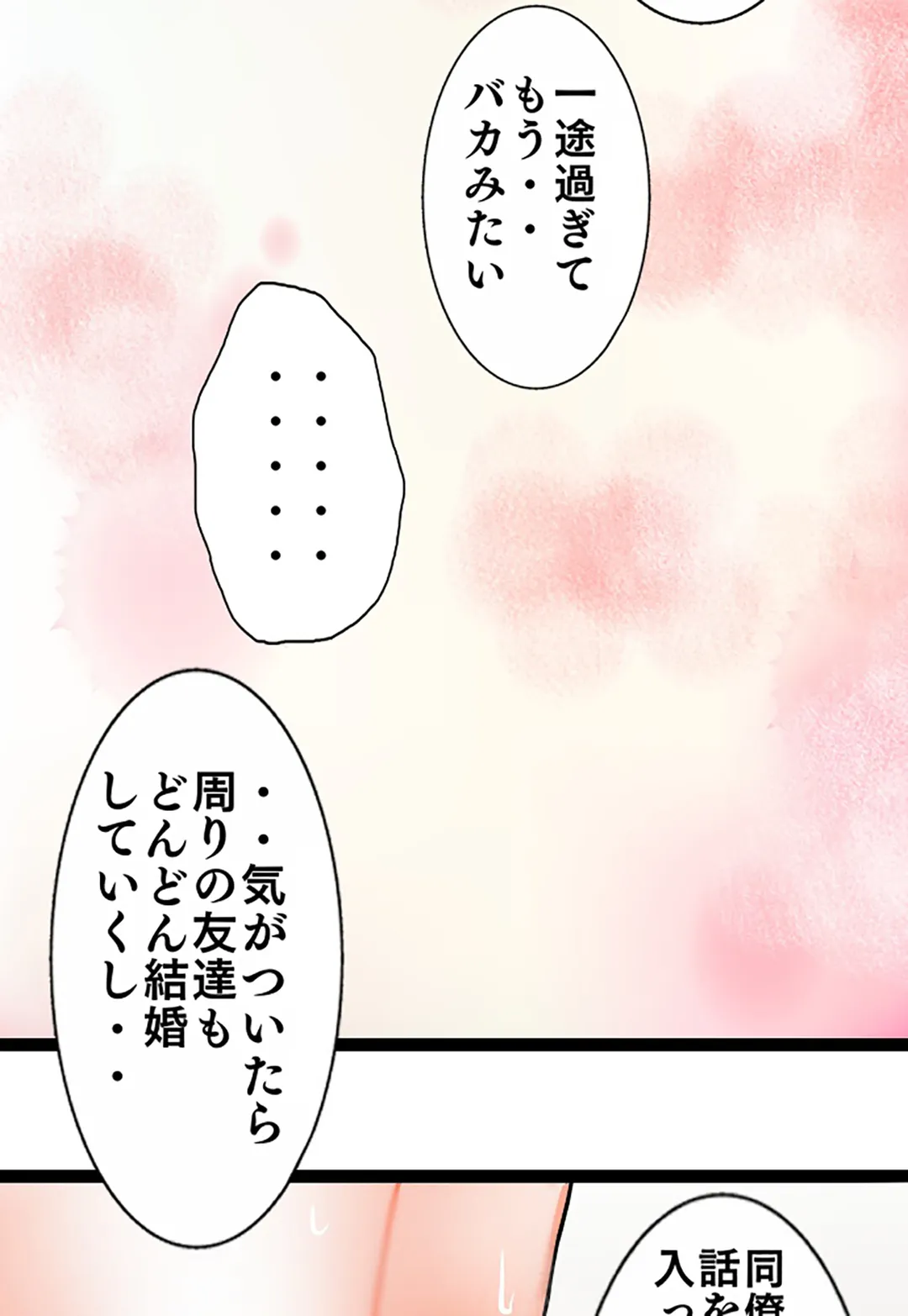 未性年【連載】 - 第104話 - Page 15