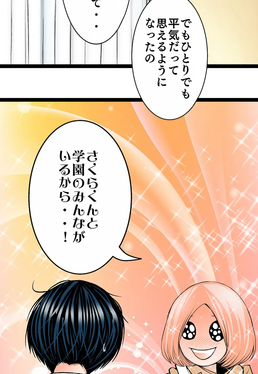 未性年【連載】 - 第107話 - Page 31