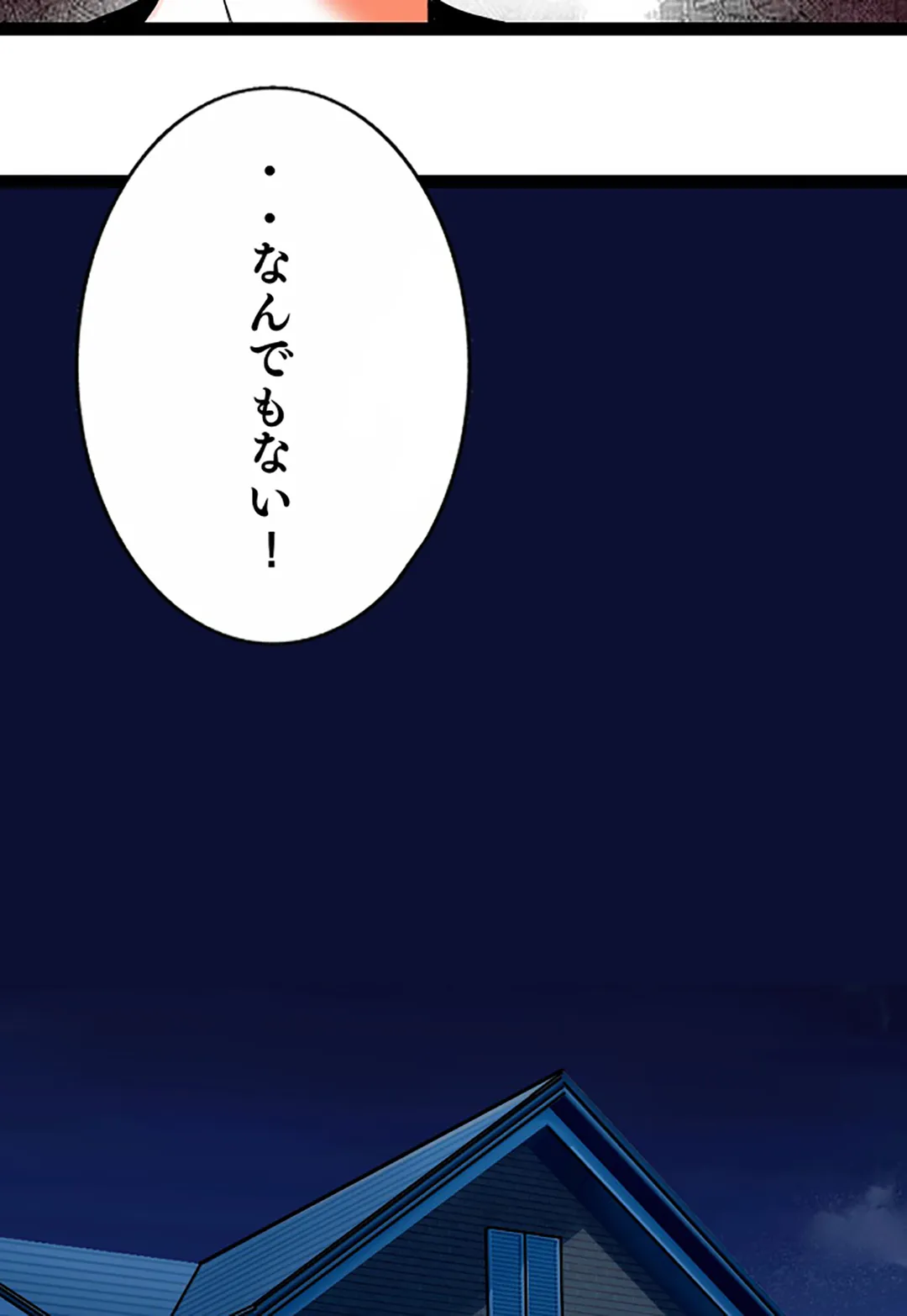 未性年【連載】 - 第113話 - Page 45