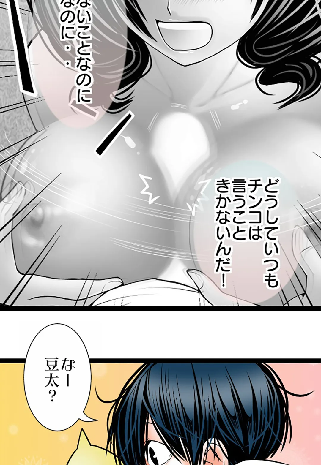 未性年【連載】 - 第113話 - Page 10