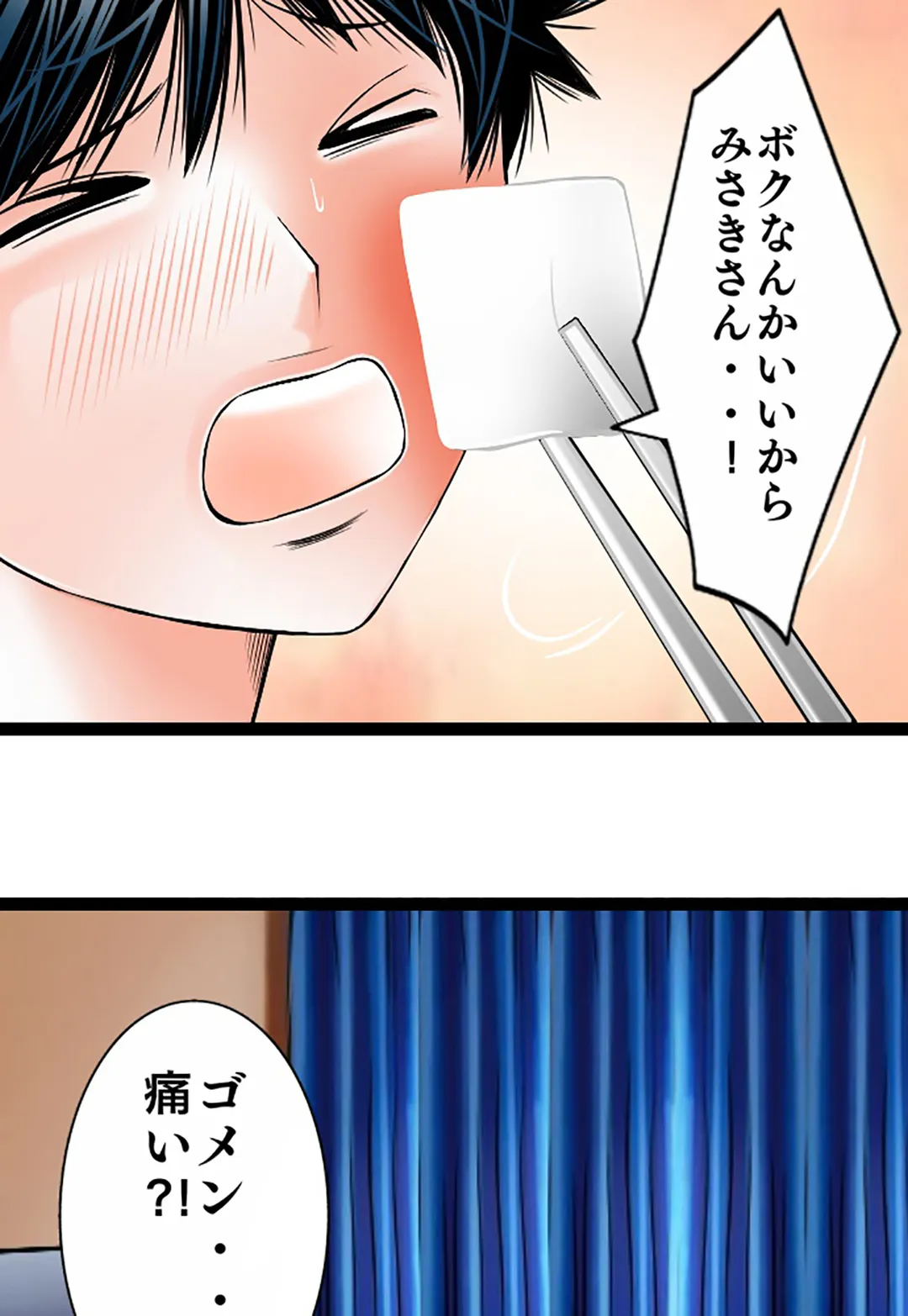 未性年【連載】 - 第116話 - Page 38