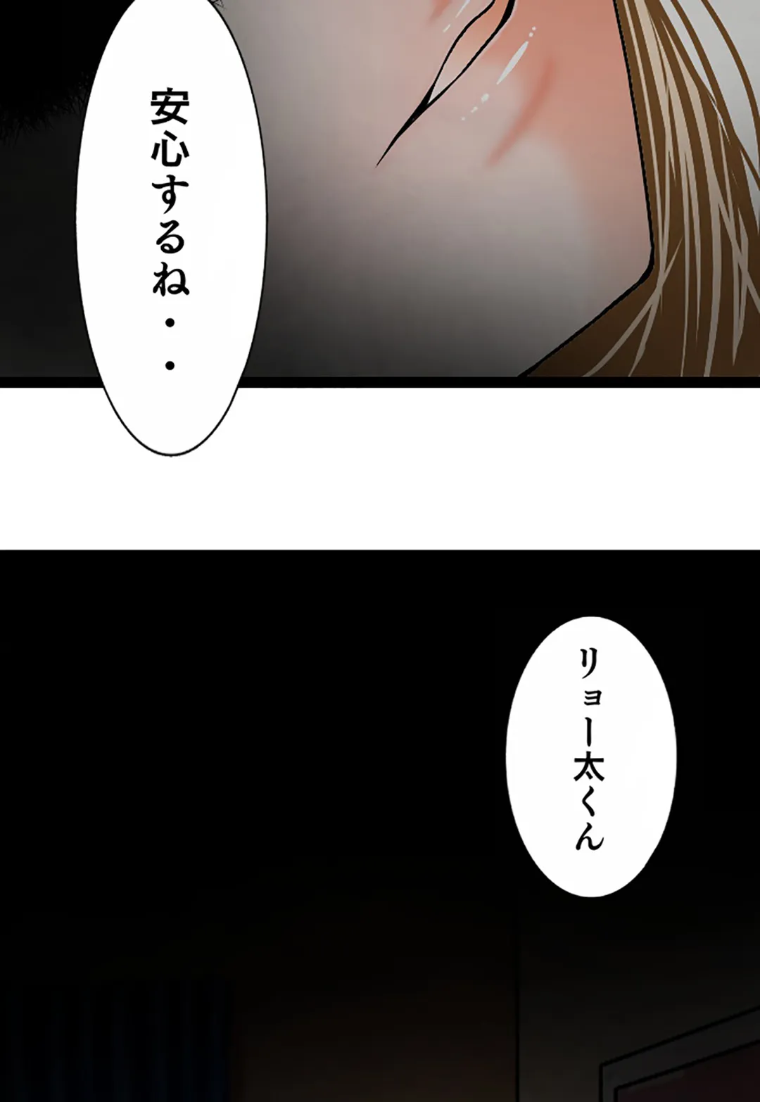 未性年【連載】 - 第117話 - Page 17