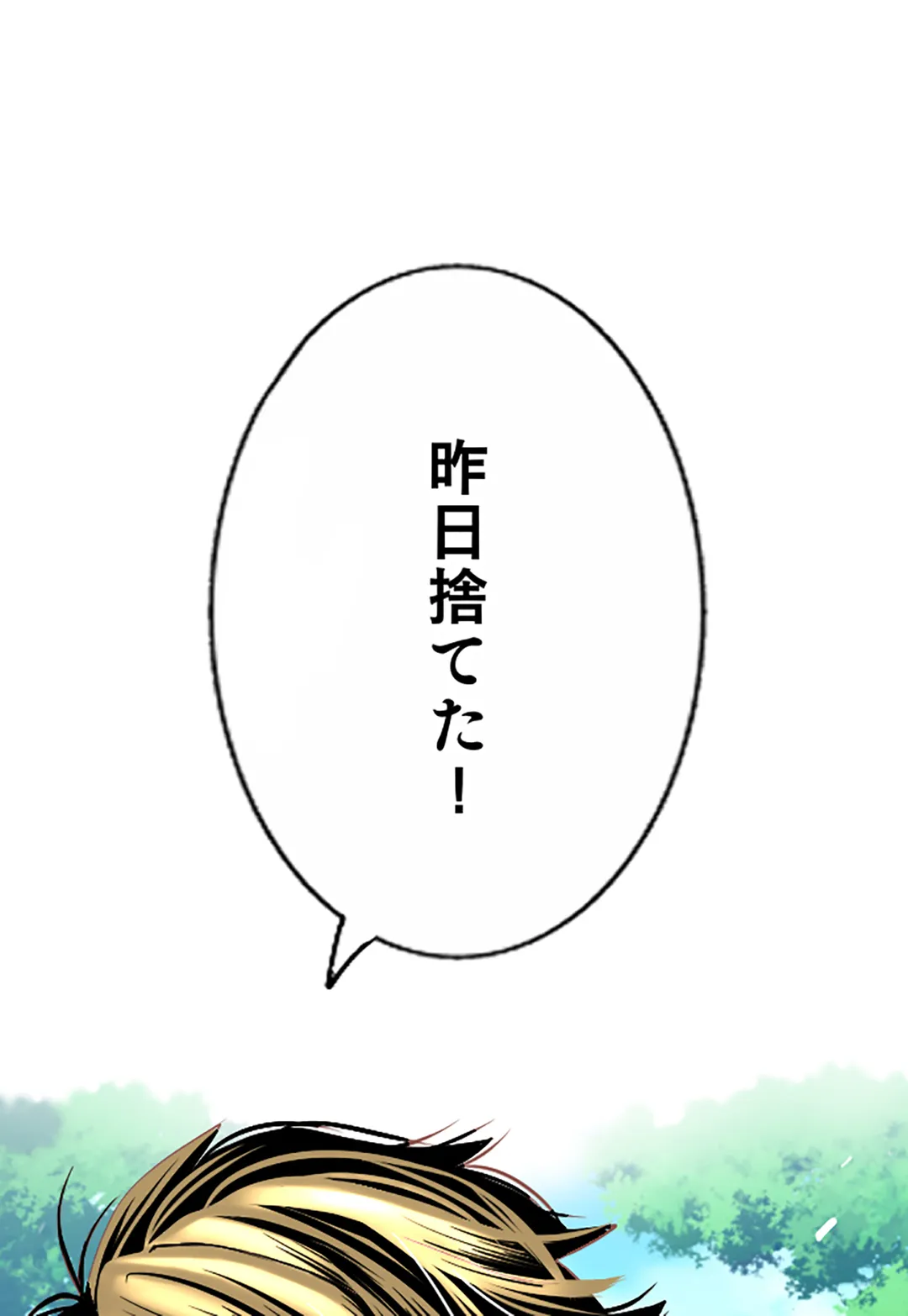 未性年【連載】 - 第125話 - Page 41