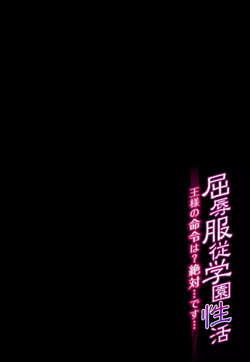 屈辱服従学園性活-王様の命令は？絶対…です…- 第2話 - Trang 2