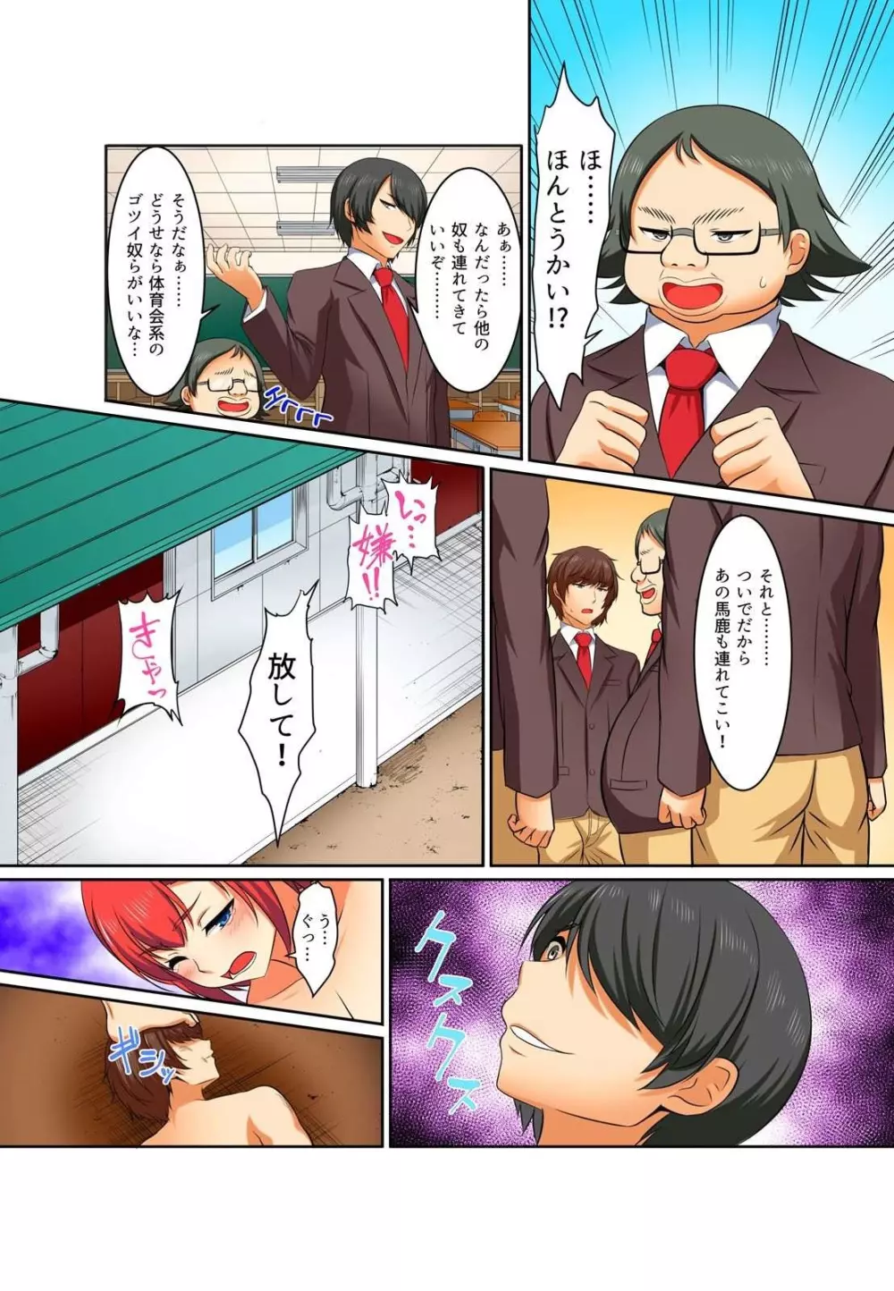 屈辱服従学園性活-王様の命令は？絶対…です…- 第2話 - Trang 21
