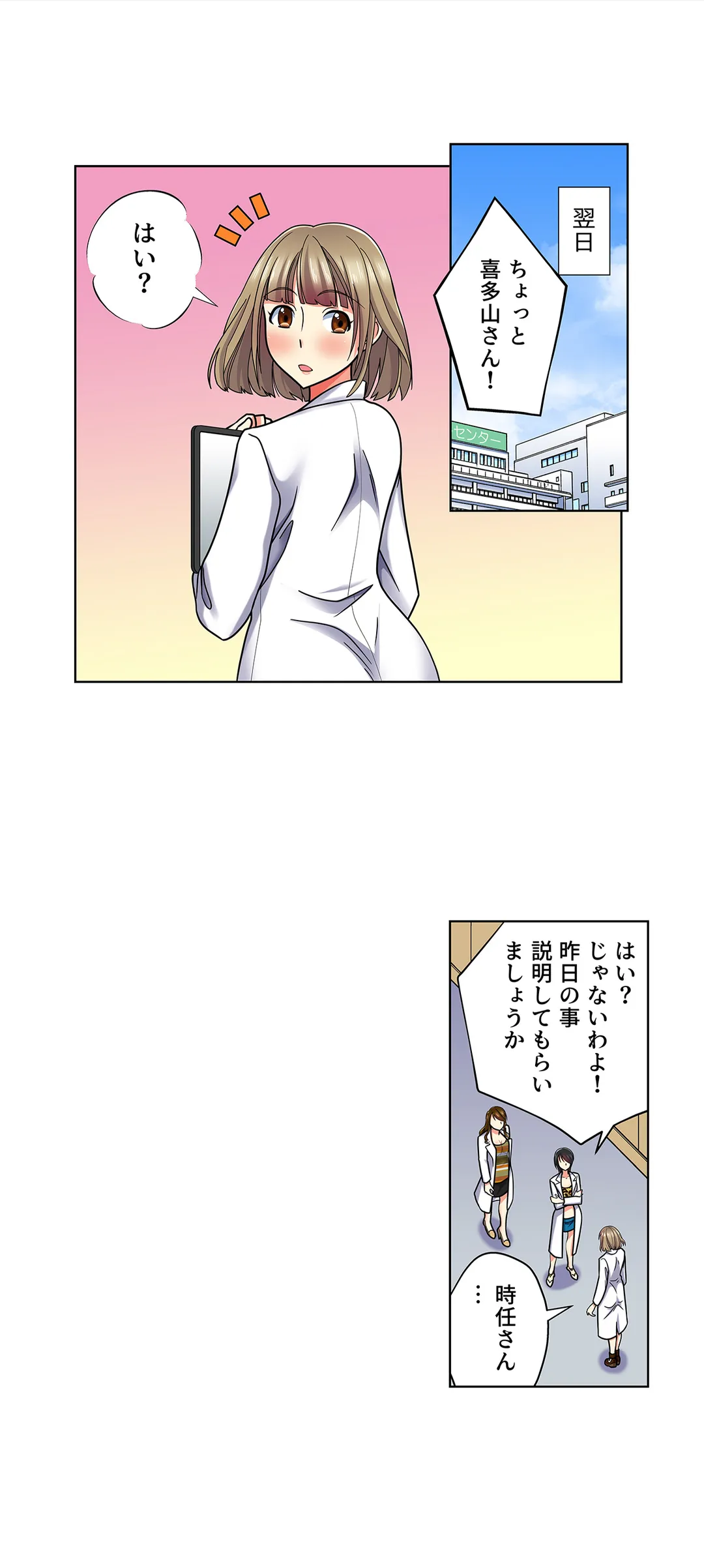 目が覚めたら周りがみんな女だった!ので、彼女達を一日中イカせまくった - 第11話 - Page 2