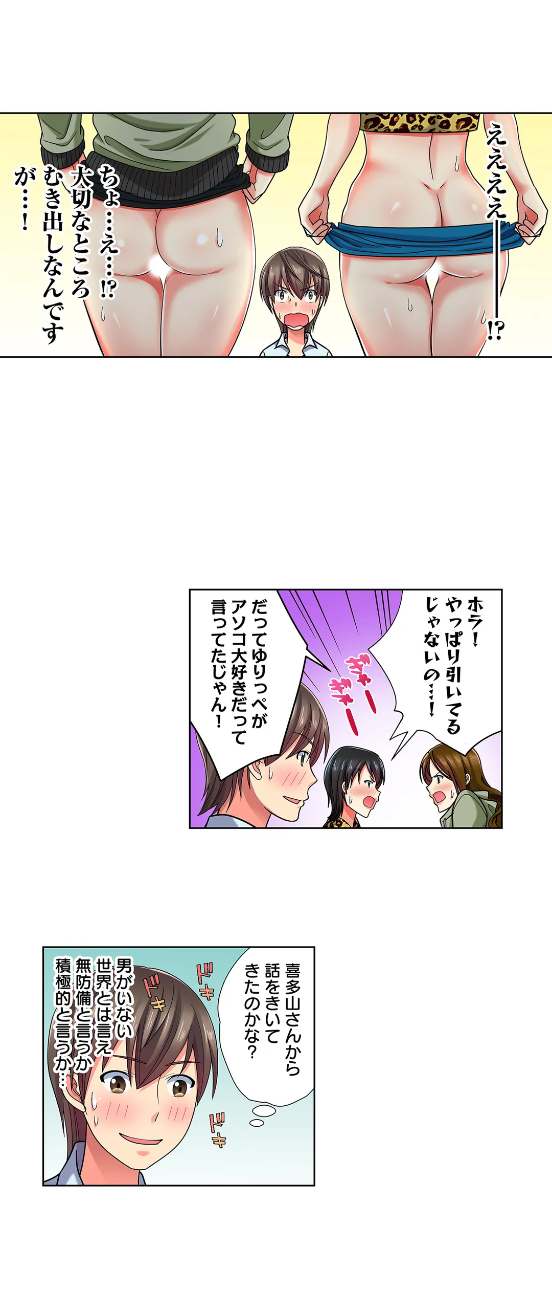 目が覚めたら周りがみんな女だった!ので、彼女達を一日中イカせまくった - 第11話 - Page 12