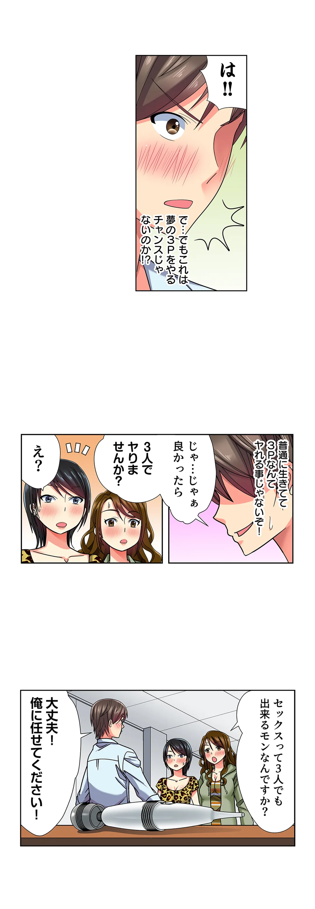 目が覚めたら周りがみんな女だった!ので、彼女達を一日中イカせまくった - 第11話 - Page 13