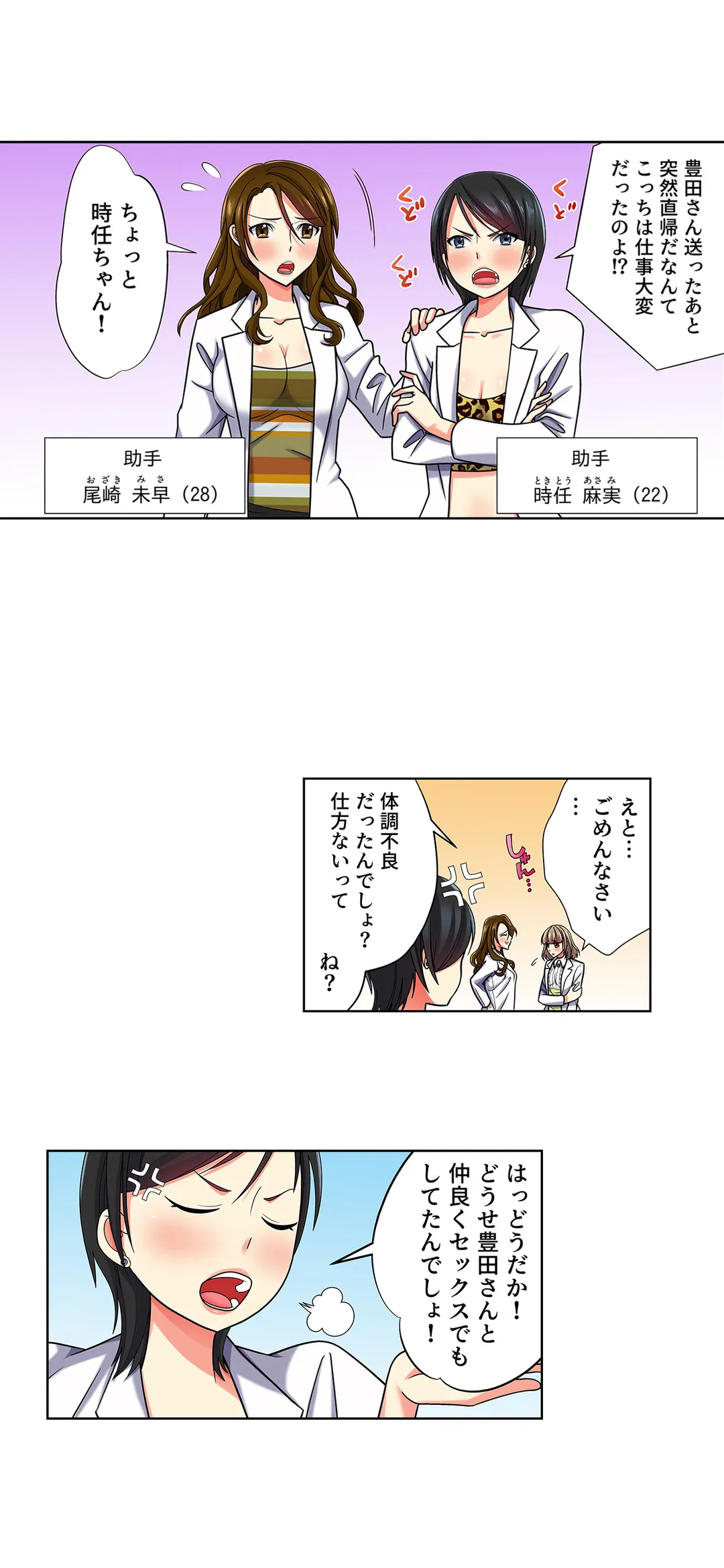 目が覚めたら周りがみんな女だった!ので、彼女達を一日中イカせまくった - 第11話 - Page 3