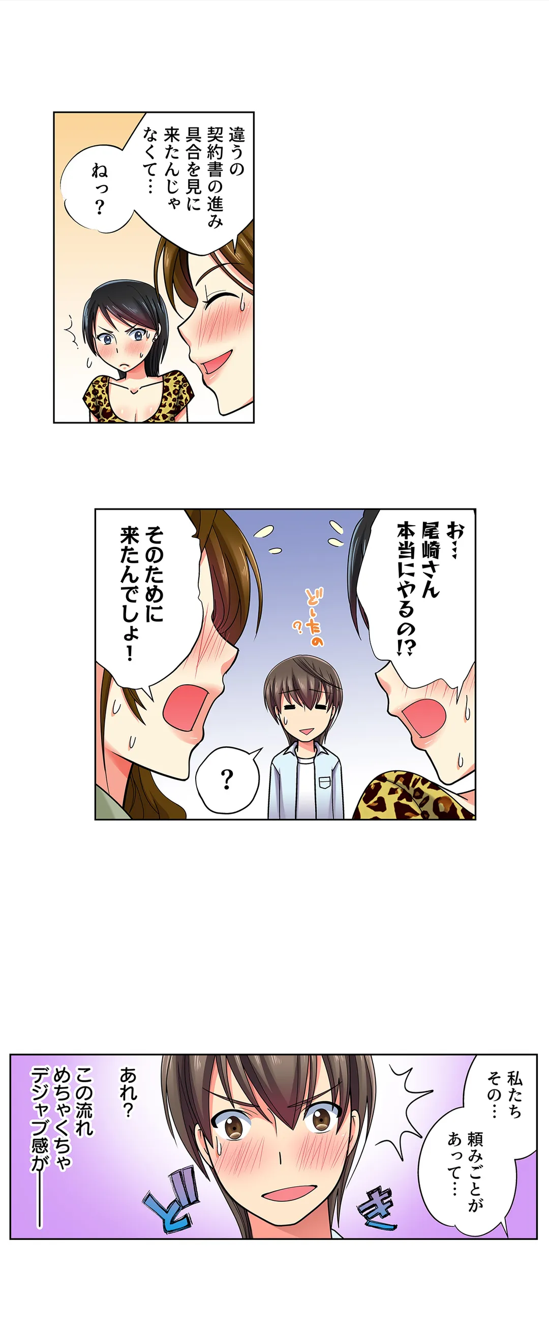 目が覚めたら周りがみんな女だった!ので、彼女達を一日中イカせまくった - 第11話 - Page 10