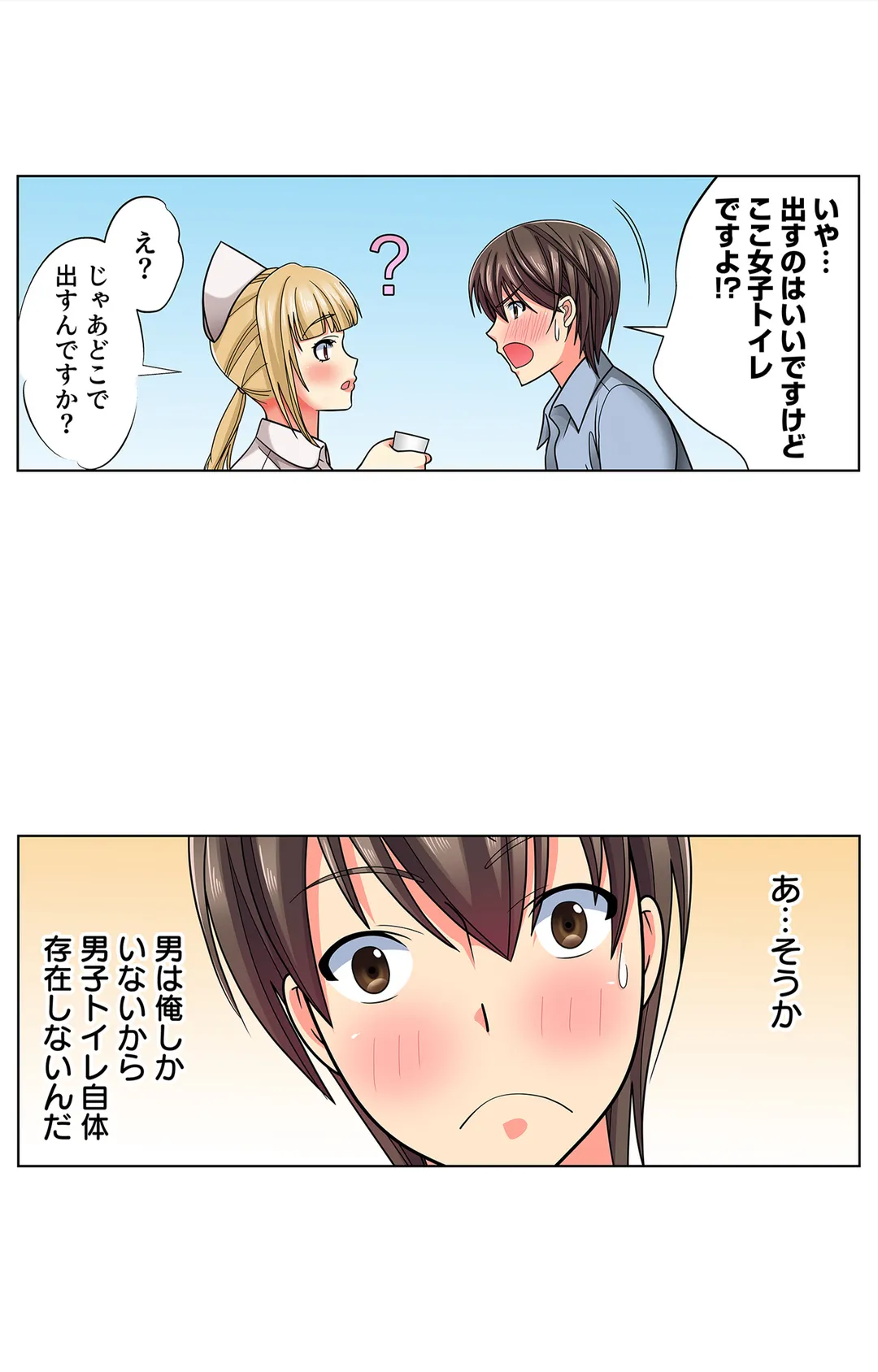 目が覚めたら周りがみんな女だった!ので、彼女達を一日中イカせまくった - 第13話 - Page 10