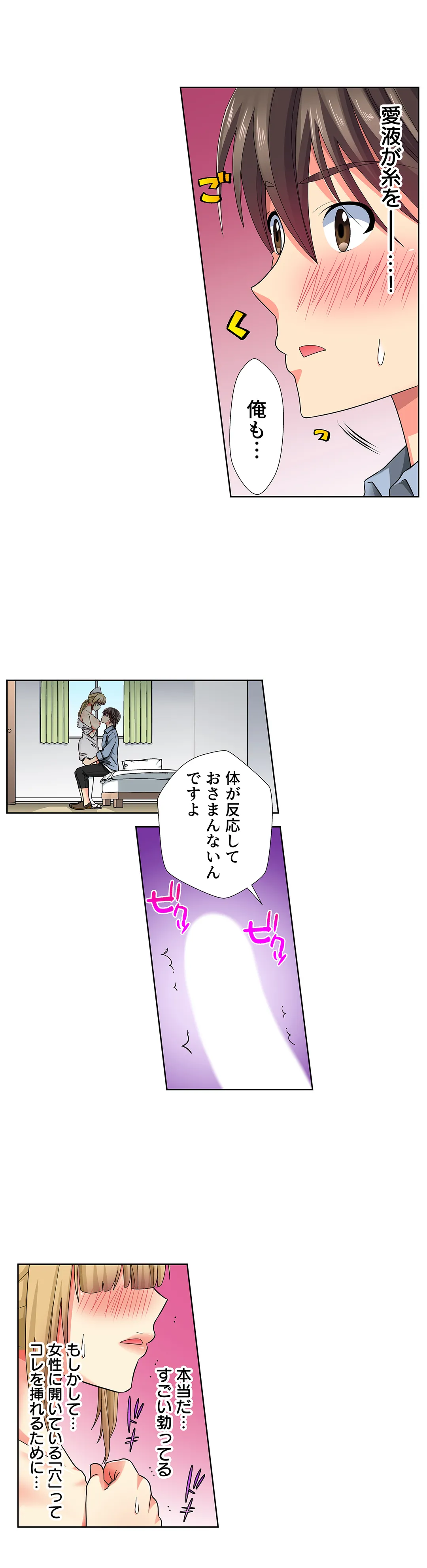 目が覚めたら周りがみんな女だった!ので、彼女達を一日中イカせまくった - 第15話 - Page 2