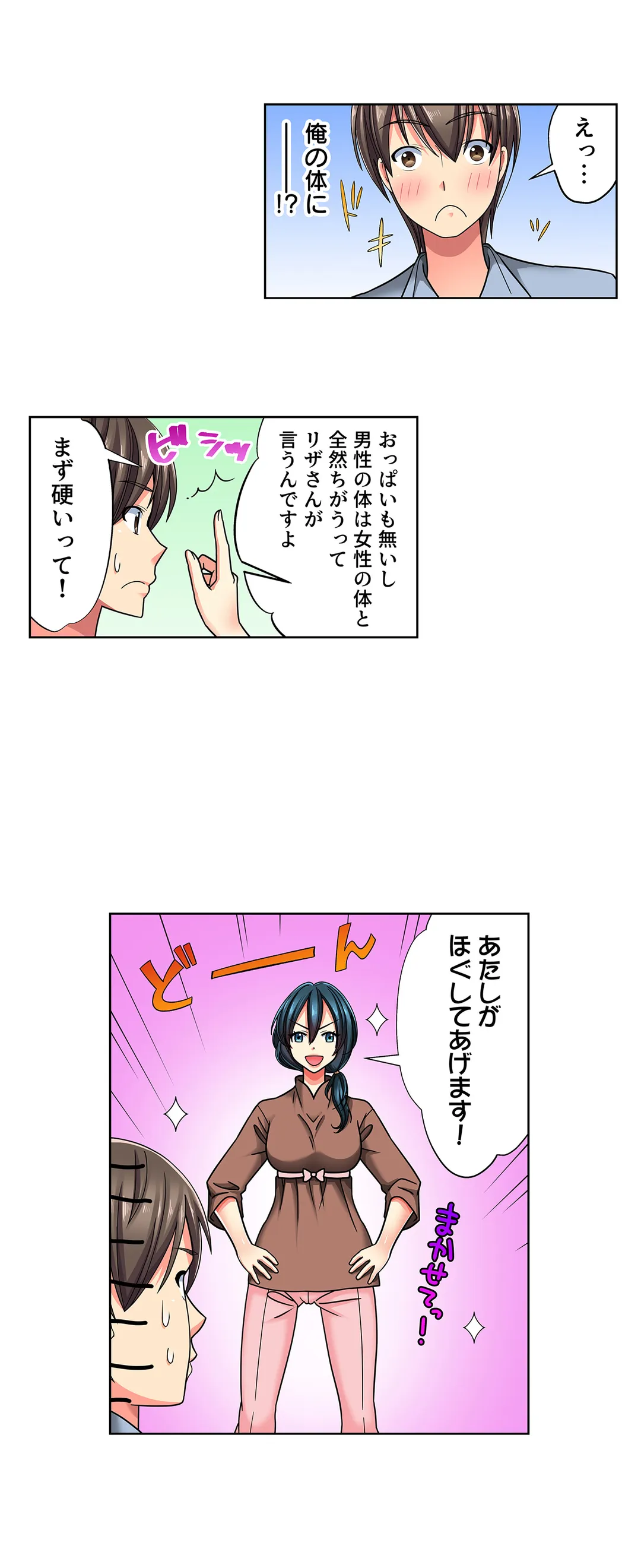 目が覚めたら周りがみんな女だった!ので、彼女達を一日中イカせまくった - 第19話 - Page 7