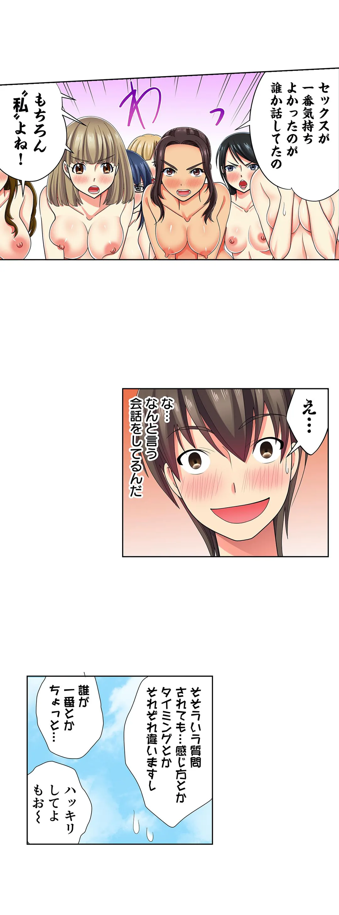 目が覚めたら周りがみんな女だった!ので、彼女達を一日中イカせまくった - 第23話 - Page 5