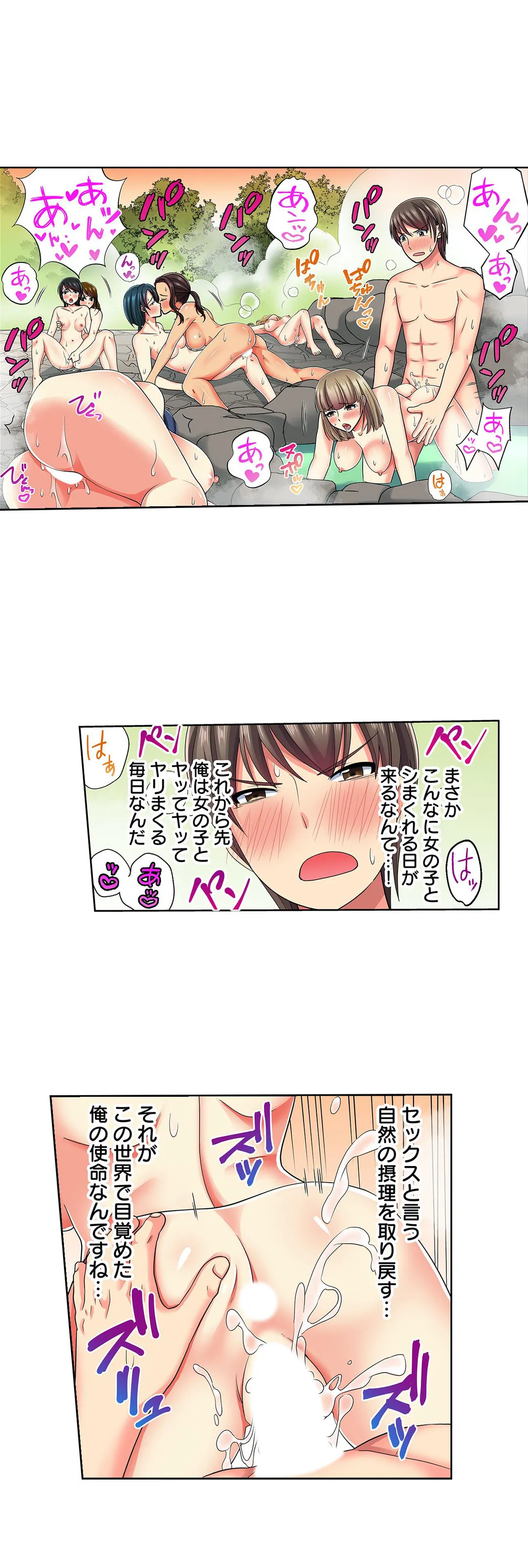 目が覚めたら周りがみんな女だった!ので、彼女達を一日中イカせまくった - 第24話 - Page 16